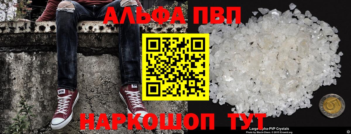 Альфа ПВП крисы CK Ульяновск