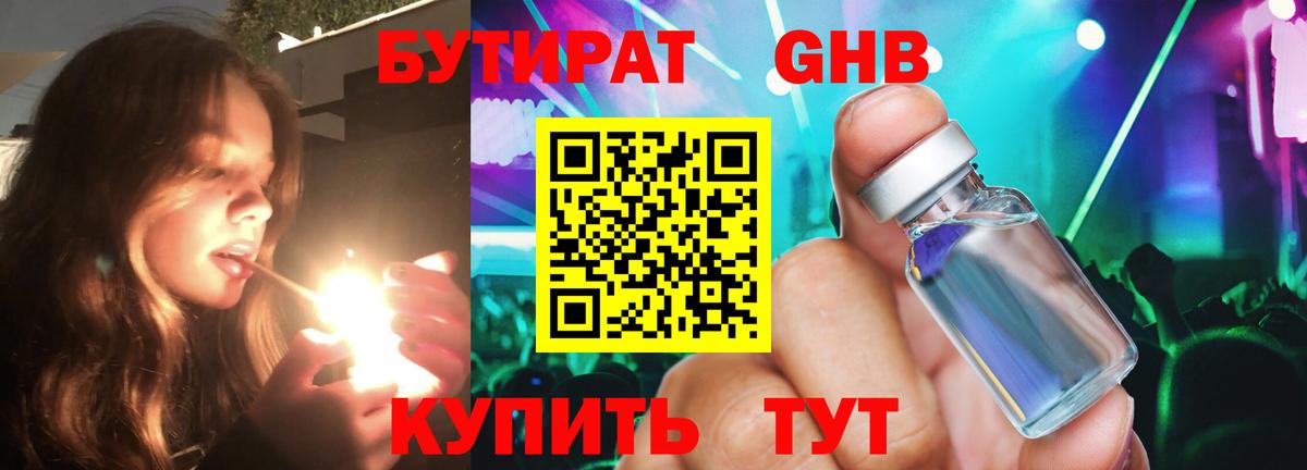 Ульяновск  Бутират вода  Вход с VPN 