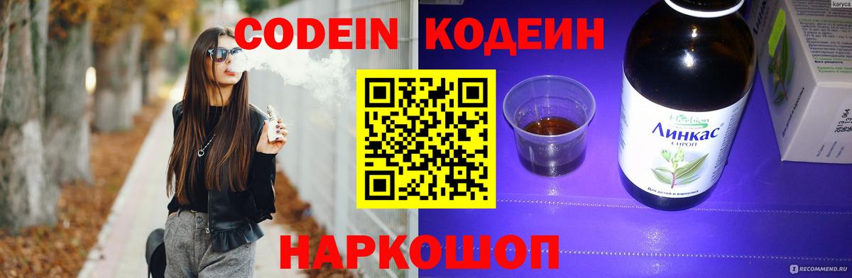 Кодеиновый сироп Lean Purple Drank  Вход с VPN  как найти наркотики  Кодеин Purple Drank  Ульяновск 