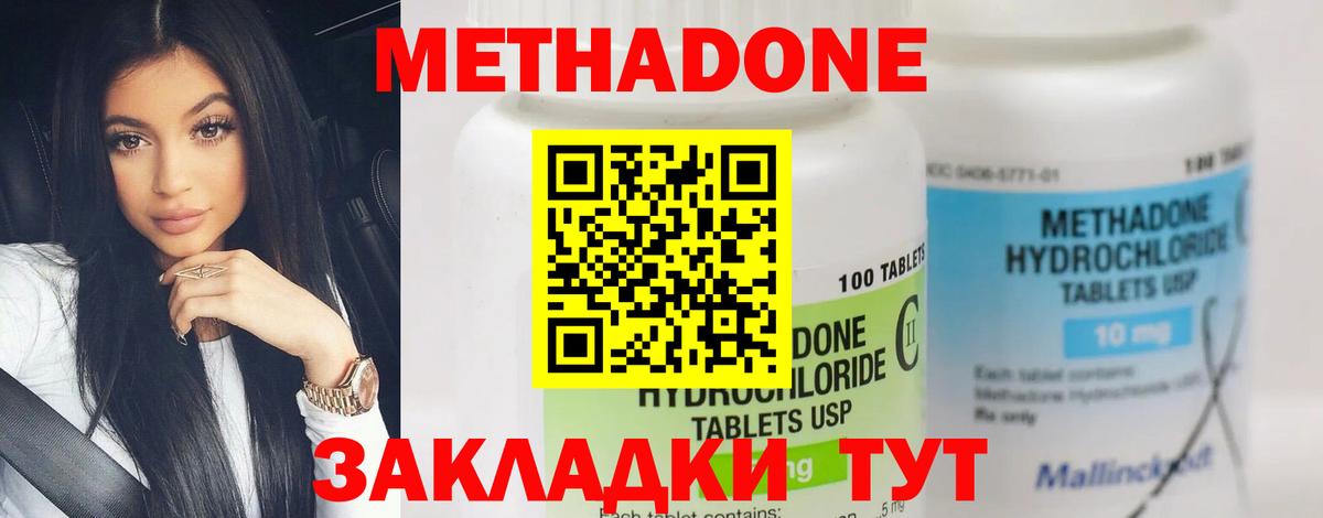 Метадон methadone  МЕТАДОН мёд  Ульяновск  мега онион  Вход с VPN 