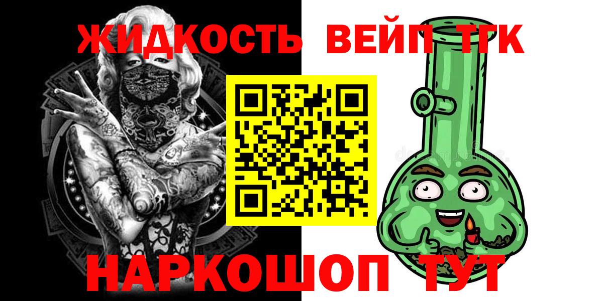 Дистиллят ТГК вейп  Дистиллят ТГК вейп  Вход с VPN  Ульяновск 